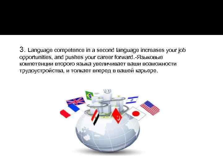 3. Language competence in a second language increases your job opportunities, and pushes your