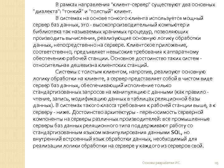    В рамках направления 