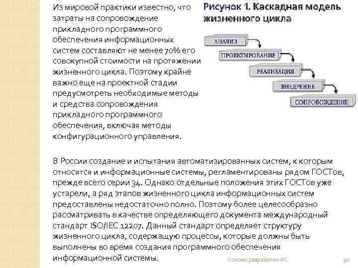 Из мировой практики известно, что затраты на сопровождение прикладного программного обеспечения информационных систем составляют