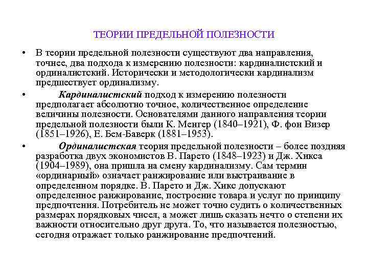 В схеме менгера используются следующие методы измерения полезности товаров