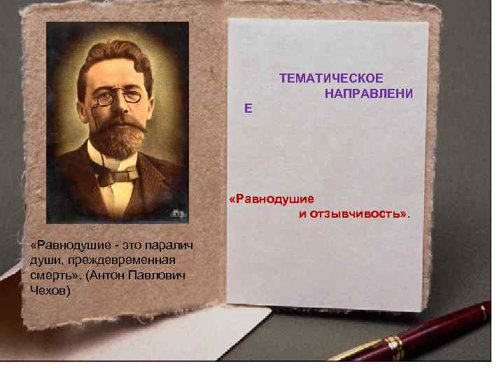       ТЕМАТИЧЕСКОЕ       НАПРАВЛЕНИ
