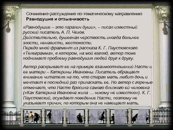  Сочинение-рассуждение по тематическому направлению  Равнодушие и отзывчивость «Равнодушие – это паралич души»