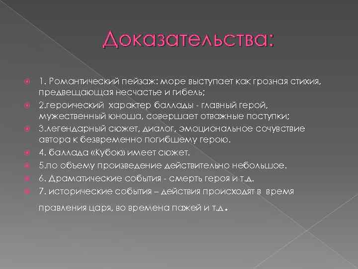 Баллада кубок краткое содержание. Героический характер это. История создания баллады Кубок. Главные герои Кубок Жуковский. Сообщение о балладе Кубок.