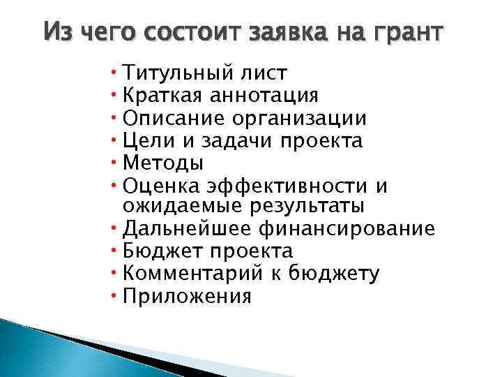 Образец социального проекта на грант образец