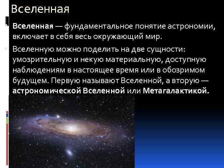 Конечность и бесконечность вселенной презентация по астрономии