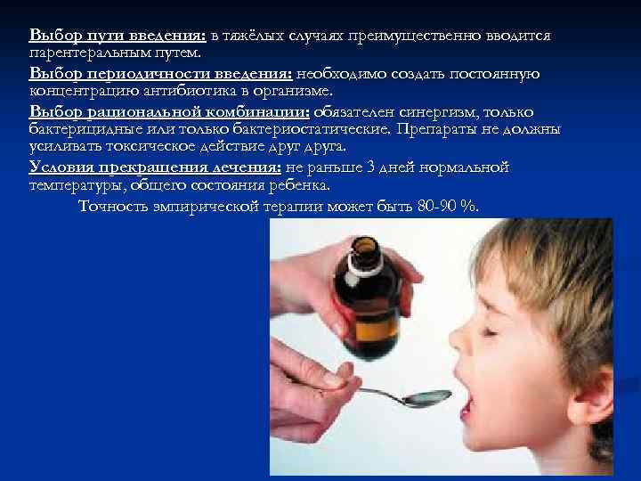 Выбор пути введения: в тяжёлых случаях преимущественно вводится парентеральным путем. Выбор периодичности введения: необходимо
