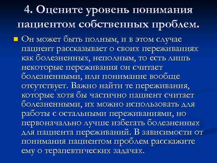 Информация больных. Фазы и этапы общения с пациентом. Контактная фаза общения врача и пациента. Фазы общения с больным. Понимание пациента.