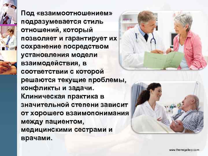 Под «взаимоотношением» подразумевается стиль отношений, который позволяет и гарантирует их сохранение посредством установления модели