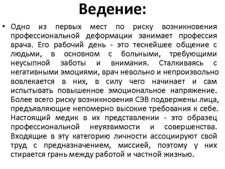 Ведение: • Одно из первых мест по риску возникновения Ведение: • Одно из первых мест по риску возникновения