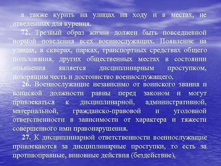  а также курить на улицах на ходу и в местах, не отведенных для