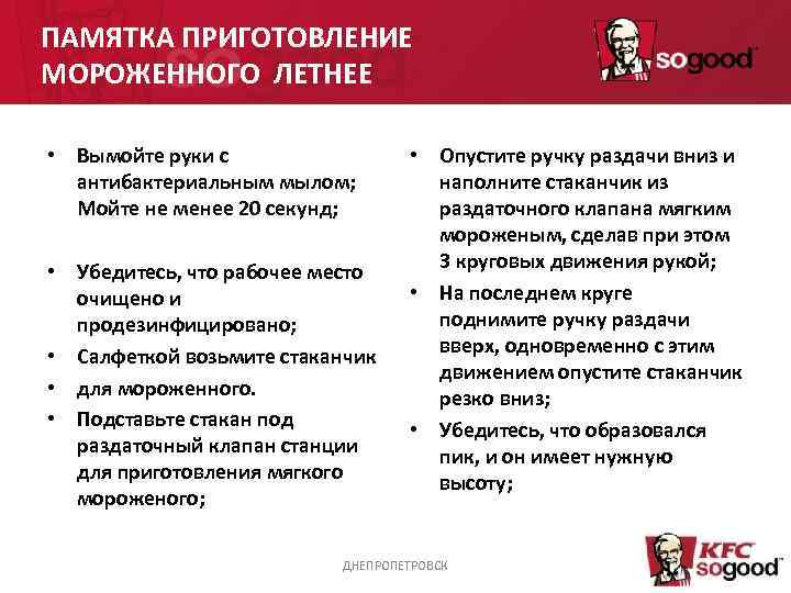 ПАМЯТКА ПРИГОТОВЛЕНИЕ МОРОЖЕННОГО ЛЕТНЕЕ  • Вымойте руки с    • Опустите