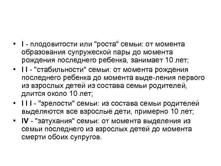  • I - плодовитости или 