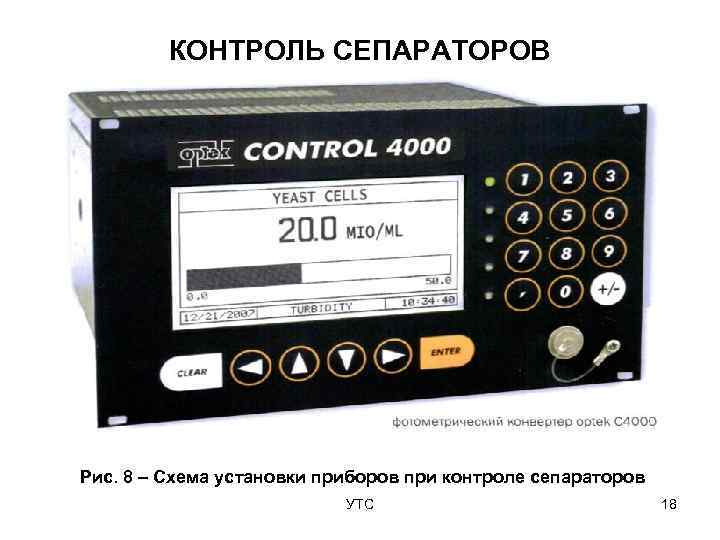    КОНТРОЛЬ СЕПАРАТОРОВ Рис. 8 – Схема установки приборов при контроле сепараторов