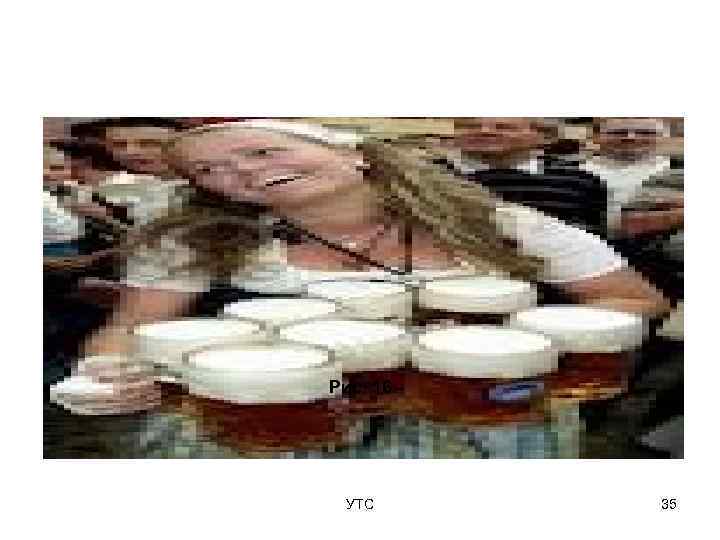 Рис. 16 -  УТС  35 