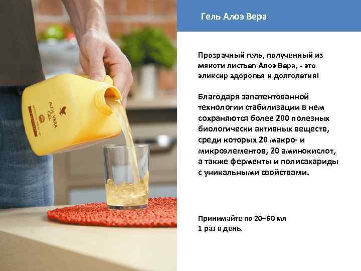 Гель Алоэ Вера Прозрачный гель, полученный из мякоти листьев Алоэ Вера, - это эликсир