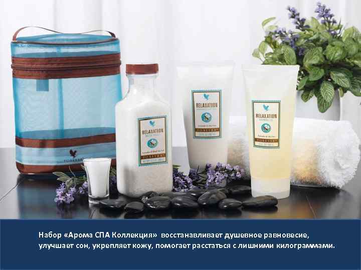 Чередуйте применение Тонизирующего набора со СПА процедурами, которые подарят вам незабываемое удовольствие! Набор «Арома