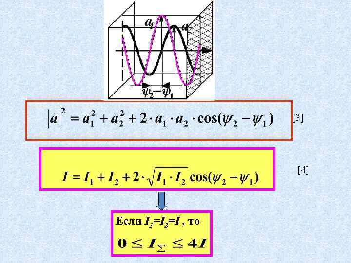     [3]     [4] Если I 1=I 2=I