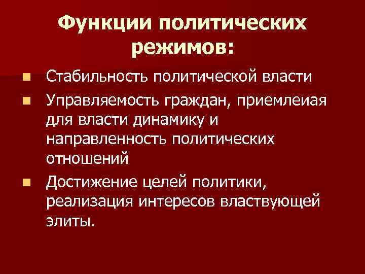 Основные функции политики