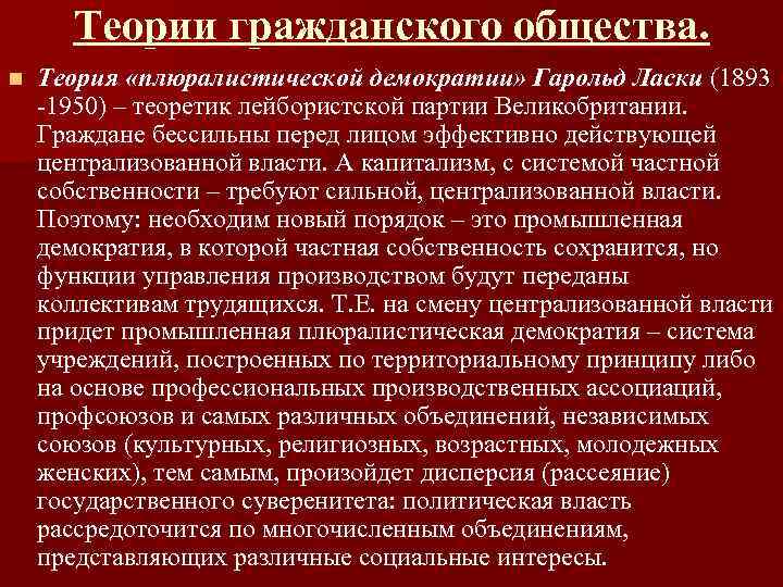 Государство как политический институт презентация