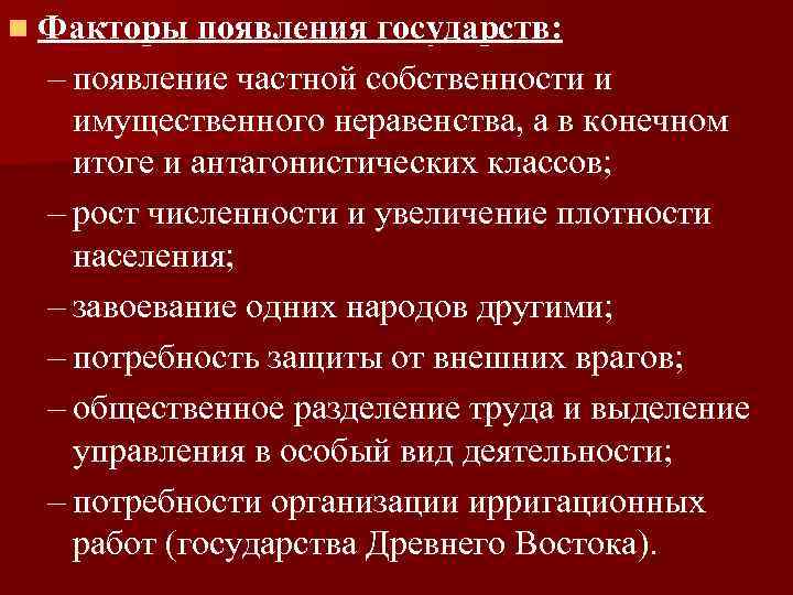 Возникновение частной собственности и государства. Факторы возникновения имущественного неравенства. Предпосылки возникновения имущественного неравенства. Имущественное неравенство. Формирование имущественного неравенства.