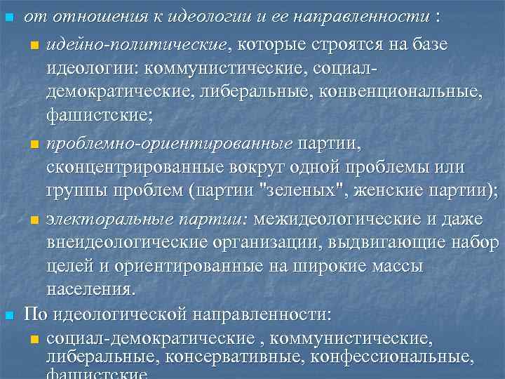 n от отношения к идеологии и ее направленности : n идейно-политические, которые n от отношения к идеологии и ее направленности : n идейно-политические, которые