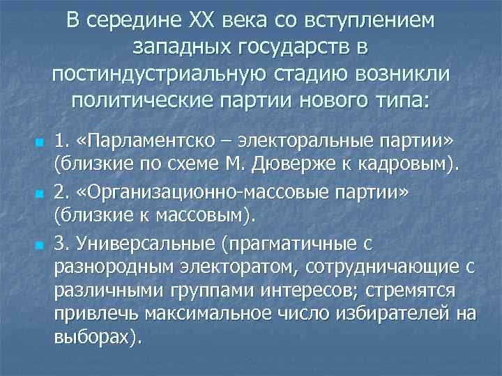В середине ХХ века со вступлением западных государств в постиндустриальную стадию возникли В середине ХХ века со вступлением западных государств в постиндустриальную стадию возникли