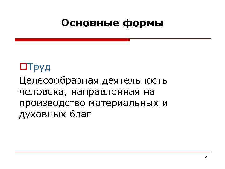 Деятельность людей направленная на создание материальных. Деятельность людей направленная на создание материальных
