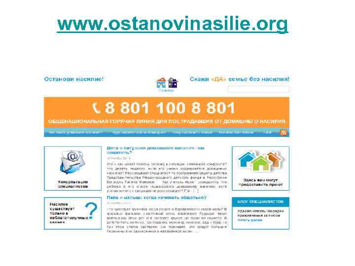 www. ostanovinasilie. org 