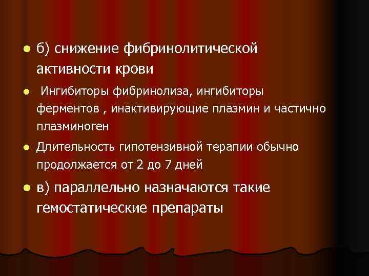 Снизилась активность. Повышение фибринолитической активности крови. Фибринолитическая активность крови понижена. Фибринолитическая активность крови снижается при. Фибринолитической активности крови это.