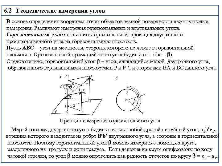 Определить горизонтальный угол