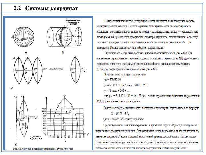 2. 2 Системы координат 
