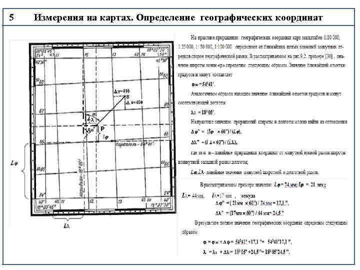 Протокол измерения географических координат фактического места размещения действующего рэс образец