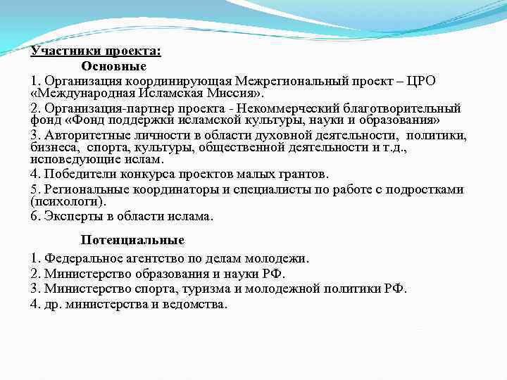 Проект по укреплению межнациональных отношений