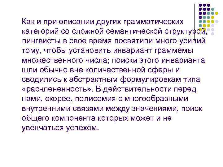 Как и при описании других грамматических категорий со сложной семантической структурой, лингвисты в свое