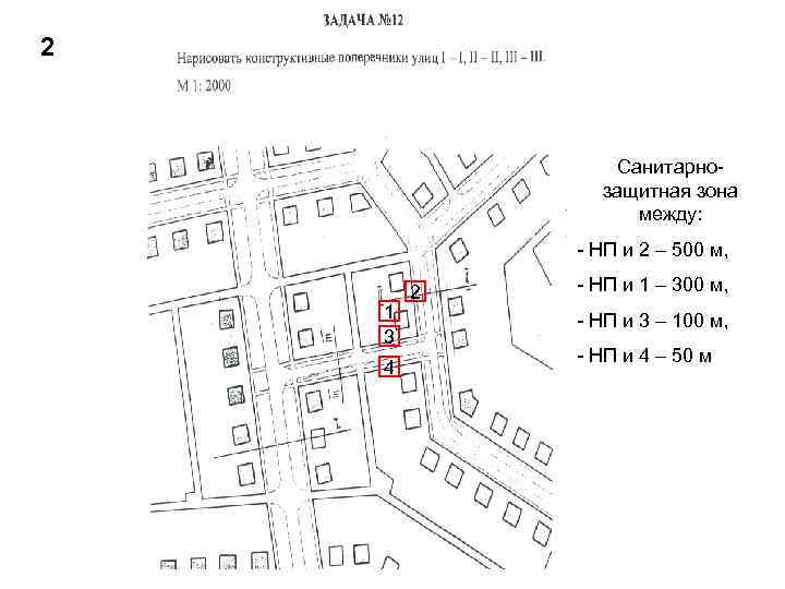 2    Санитарно-    защитная зона    между: