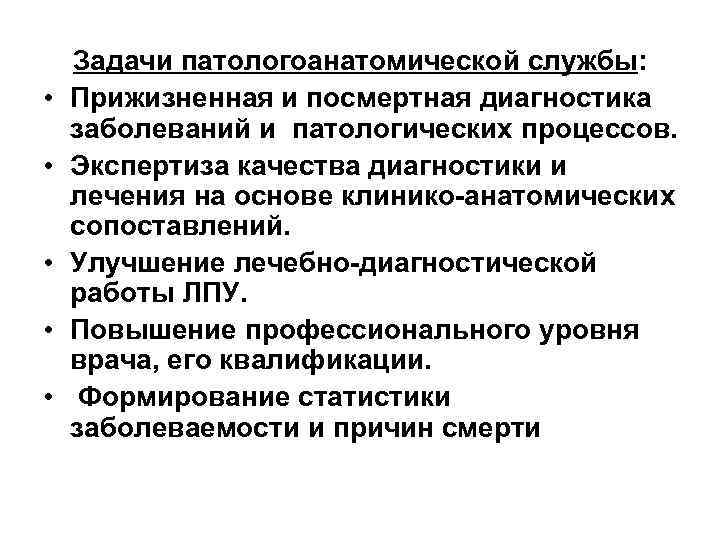 Сопоставление клинического и патологоанатомического диагнозов