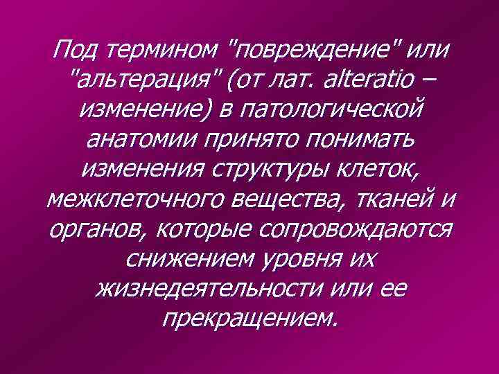 Под термином 