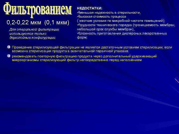        НЕДОСТАТКИ:    ü меньшая надежность