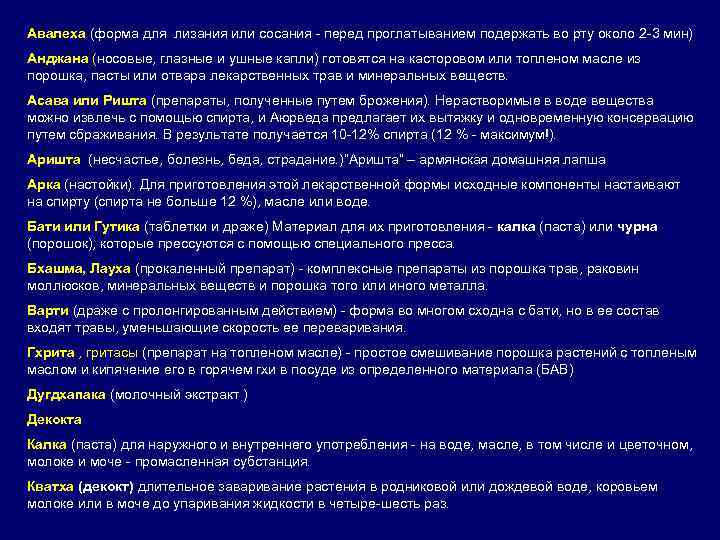 Авалеха (форма для лизания или сосания - перед проглатыванием подержать во рту около 2