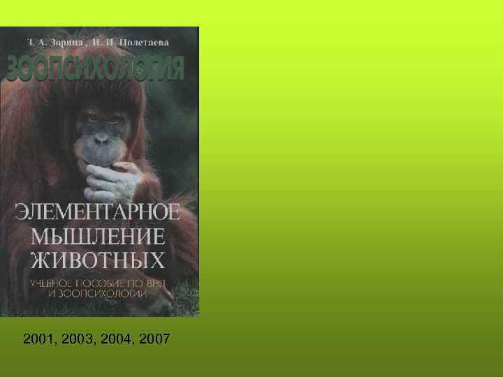 2001, 2003, 2004, 2007 