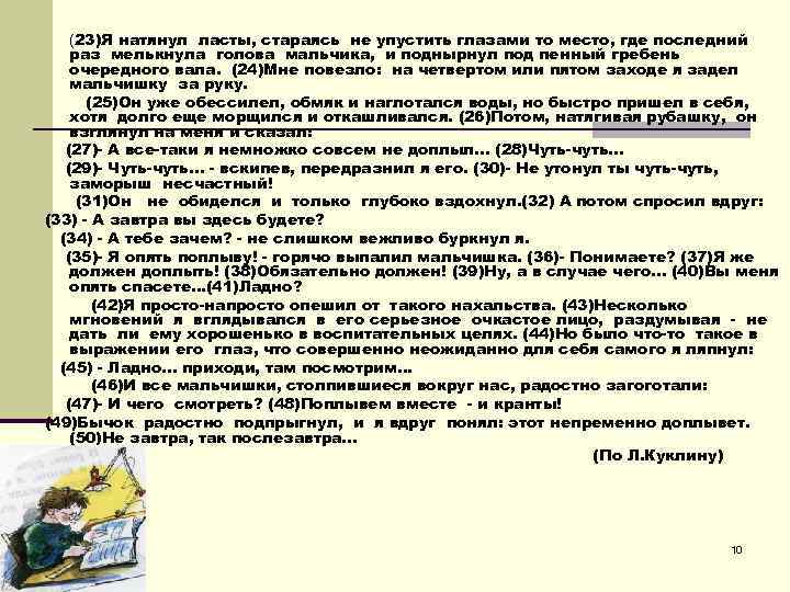 (23)Я натянул ласты, стараясь не упустить глазами то место, где последний раз (23)Я натянул ласты, стараясь не упустить глазами то место, где последний раз