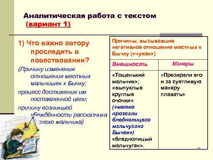 Аналитическая работа с текстом (вариант 1) Причины, Аналитическая работа с текстом (вариант 1) Причины,