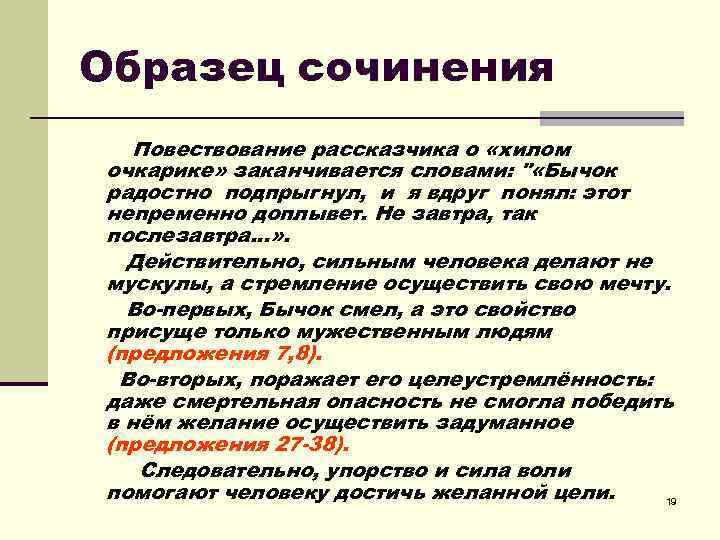 Образец сочинения Повествование рассказчика о «хилом очкарике» заканчивается словами: Образец сочинения Повествование рассказчика о «хилом очкарике» заканчивается словами: