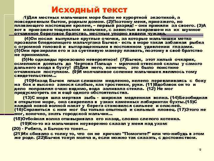 Исходный текст (1)Для местных мальчишек море было не курортной Исходный текст (1)Для местных мальчишек море было не курортной