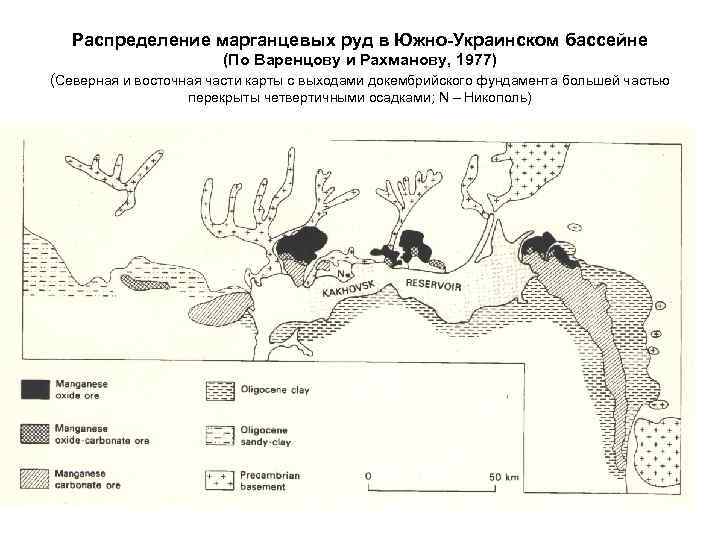   Распределение марганцевых руд в Южно-Украинском бассейне    (По Варенцову и