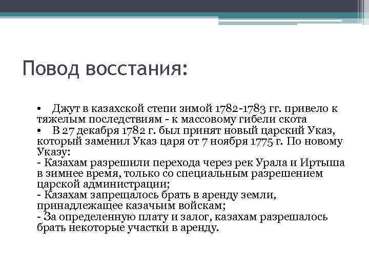 Восстания сырыма датова презентация