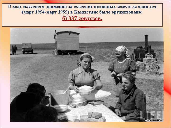 В ходе массового движения за освоение целинных земель за один год  (март 1954
