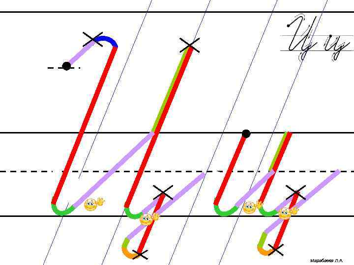 Марабаева Л. А. 