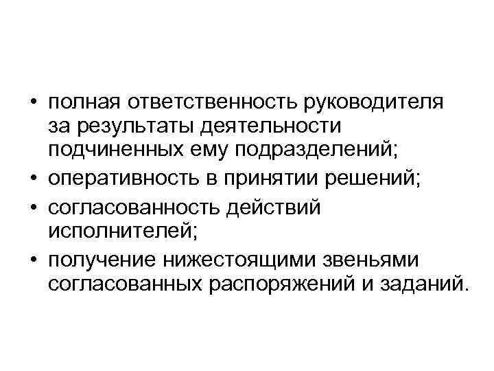 Руководитель несет ответственность за подчиненных