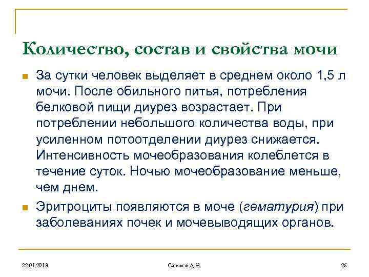 В среднем около. За сутки человек выделяет в среднем около. Объем мочи выделяемый телом человека за сутки. Какой объем мочи выделяет человек в среднем. За сутки человек выделяет среднем около мочи.